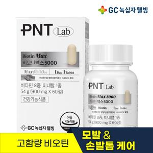 GC녹십자웰빙 PNT 비오틴 맥스 5000 1박스 2개월분 X 1
