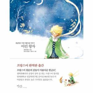 [이노플리아]어린 왕자