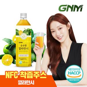 [GNM자연의품격] 물 넣지 않은 NFC 순수한 깔라만시 원액 주스 1,000ml x 1병