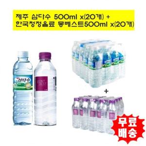 [광동제약]제주삼다수500mlx(20개)+몽베스트500mlx(20개)  생수 (총40개)