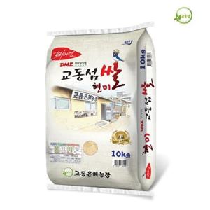 [산지직송] 교동은혜농장 2025년 현미10kg 햅쌀 강화쌀 강화도쌀 강화섬쌀 교동섬쌀 갓도정 쌀10kg 1개