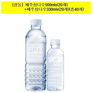 [광동제약]제주삼다수500mlx(20개)+제주삼다수330mlx(20개) (총40개)생수 무라벨