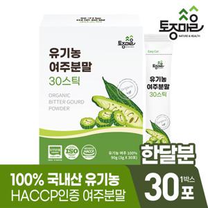 [토종마을]HACCP인증 국산 유기농 여주분말 30스틱(3gx30포)