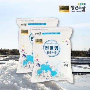 [청년소금] 깨끗하게 세척 탈수한 신안 천일염 10kg 간수뺀 굵은소금
