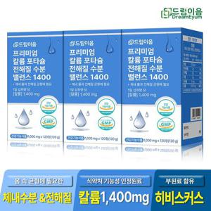 드림이음 프리미엄 칼륨 포타슘 전해질 수분 밸런스 1400 1000mg x 120정 3박스
