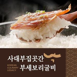 [사대부집곳간]부세보리굴비 120gX8팩