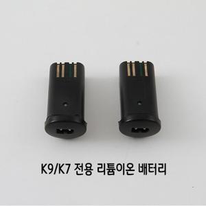 [리케이] K9_K7 클리퍼전용 리튬이온배터리