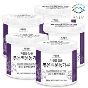 [푸른들판] 국내산 볶은 맥문동 분말 가루 100% 140gx5통 볶음 맥문동뿌리 차 파우더