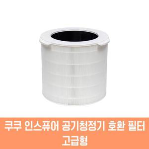 쿠쿠 공기청정기 필터 호환 AC-25W10FWH 고급형