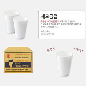 세모금컵 4000매