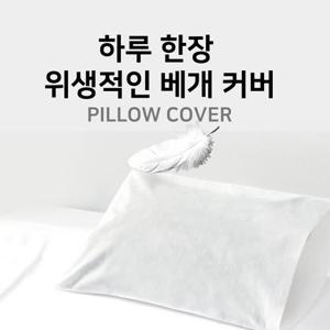 매일매일 바꿔쓰는 데일리 위생 베개커버 숙면패드 15매 4팩 (60매)