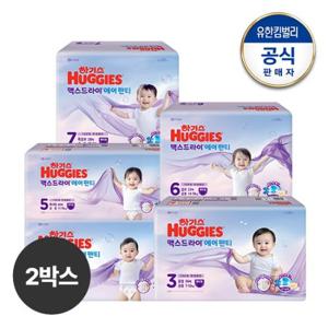 [2박스] 2025 하기스 맥스드라이 에어 팬티형 기저귀 3~7단계 공용 교차선택