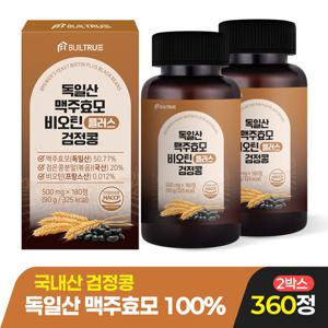 프리미엄 독일산 맥주효모 비오틴 10000, 2박스, 360정