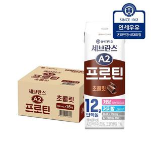 연세우유 세브란스 A2멸균우유 프로틴 초콜릿 16팩
