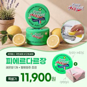 ●공구전용●[피에르다르장] 프랑스 직수입 국민 다목적세정제 멀티클리너300g (+물기쏙!요술행주 증정!)