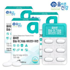 [건식 2세트 구매시 멀티비타민 1개 증정]올바른 칼슘 마그네슘 비타민D 아연 3박스(총 3개월분)
