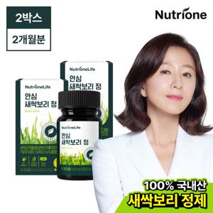 [뉴트리원]안심 새싹보리정 2박스(2개월분)