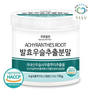 [푸른들판] 국산 발효 우슬 추출 분말 170gx1통 쇠무릎 뿌리 추출물 차 우슬이 농축 가루 HACCP 인증