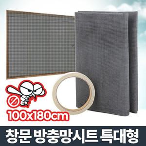 원룸꾸미기 창문용 방충망시트 특대 방충망 모기장 창문설치용 방지 베란다 창문 현관문 DIY용품