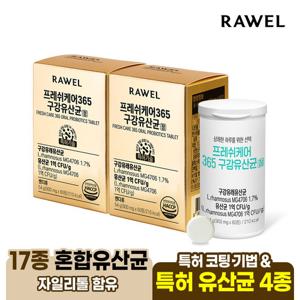 [대용량 혜택가] 로엘 프레쉬케어365 구강유산균 1+1, 총2박스 (4개월분)