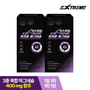 [익스트림] 트리플 마그네슘 120정 x 2박스
