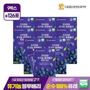 ♥홈앤단독 8+1♥ [대웅생명과학] 프리미엄 유기농 블루베리 퓨레 100 14포 8박스 + 1박스 증정 / 총 9박스