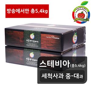 [방송에서만][스테비아,중대과]산들앤 달코미 스테비아 세척사과 2.7kg x 2박스 (총 5.4kg)