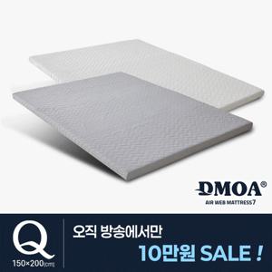 [방송 파격10만원 SALE]드모아7 에어웹 토퍼 매트리스 Q(퀸)