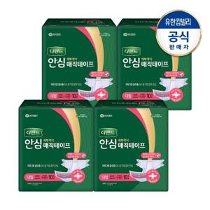 디펜드 안심 매직테이프 대형 10PX4팩