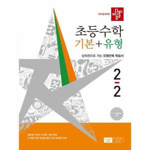 [이노플리아]디딤돌 초등 수학 기본 + 유형 2-2 (2026년)