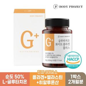 [바디프로젝트] 글루타치온 화이트 콜라겐 플러스 500mg x 60정, 1박스