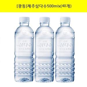 [광동제약]제주삼다수(무라벨)500mlx(40개) 생수  (20개씩-2개)