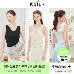 [케이실크]케이실크 26SS 신상 풍기인견 V넥형 브라탑 3종세트