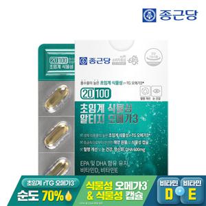 [종근당] 20100 초임계 식물성 알티지 오메가3 30캡슐 1박스 / 순도 70% 혈행 건조한눈 개선