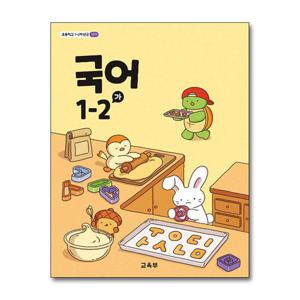 [제이북스]초등학교 교과서 구입 1학년 2학기 국어 1-2 (가) (2026년)
