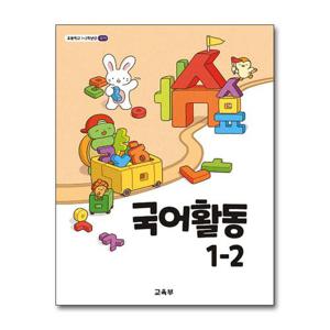 [제이북스]초등학교 교과서 구입 1학년 2학기 국어활동 1-2 (2026년)