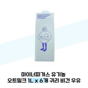 마이너피겨스 유기농 오트밀크 1L x 6개 귀리 비건 우유