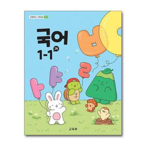 [제이북스]초등학교 교과서 구입 1학년 1학기 국어 1-1 (가) (2026년)