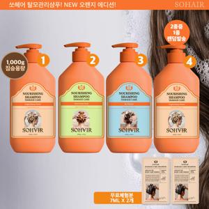 [4통패키지] 쏘헤어 100% 모로코산 아르간오일 함유 탈모 기능성 샴푸 오렌지에디션 4통패키지