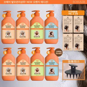 [8통패키지] 쏘헤어 100% 모로코산 아르간오일 함유 탈모 기능성 샴푸 오렌지에디션 패밀리패키지