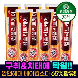 [유한양행] 암앤해머 컴플리트케어 치약 178g x 6개