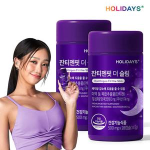 [홀리데이즈] 다이어트 잔티젠핏 더 슬림 2병 56캡슐