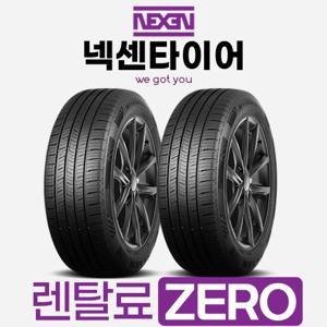 [넥센타이어] 넥센 타이어 렌탈 넥스트레벨 그랜저 승용차 전국 무료 교체 서비스