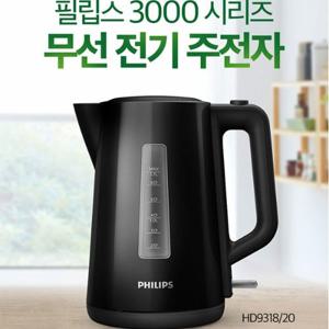 [정품]필립스 무선 주전자/HD9318/블랙/빠르고 가볍게