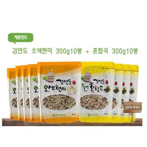 김연도 오색현미 300g10봉+웰빙혼합10곡 300g 10봉