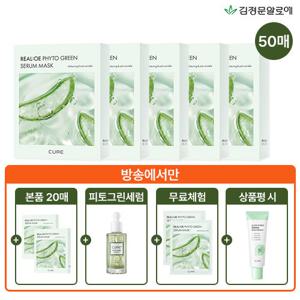 [2026 최신상 김정문알로에] 라센스 로에 큐어 리알로에 피토 그린 세럼 마스크팩 세트(7박스+무료체험2매+피토그린세럼+상품평시 더마선크림)