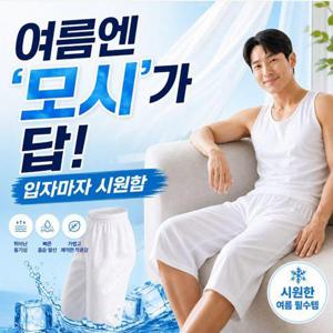 새모시 남성 7부 파자마 바지 여름 시원한 면1 WFO3CSH
