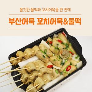 효성어묵꼬치 20개 + 물떡 6개 + 어묵탕소스 4개