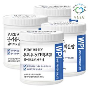 [푸른들판] 순수 분리 유청 단백 분말 350gx4통 wpi 단백질 보충제 무설탕 프로틴 가루 파우더 추천