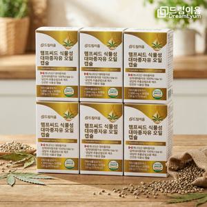 드림이음 햄프씨드 식물성 대마종자유 오일 캡슐 6개월분